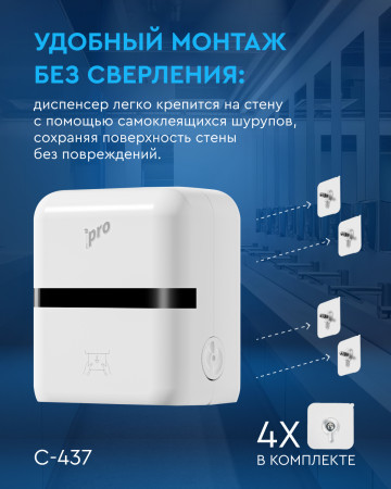 Диспенсер для рулонных полотенец PRO механческий белый (C437) – СМП-Склад, 6