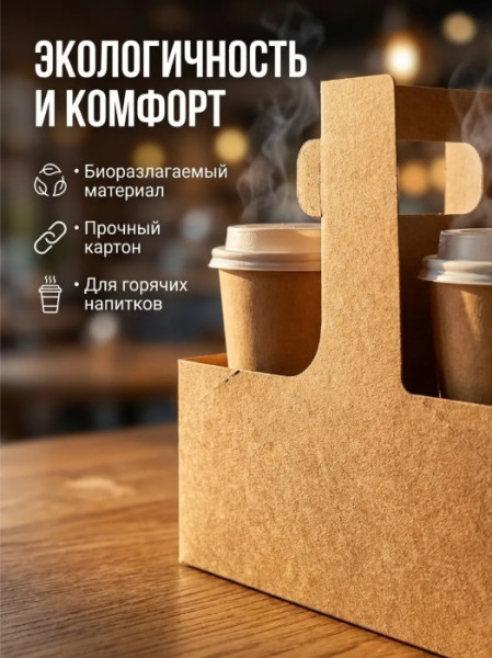 Держатель картонный с ручкой для 2-х стаканов (160х80х80) ECO CUPHOLDER DoEco крафт – СМП-Склад, 3