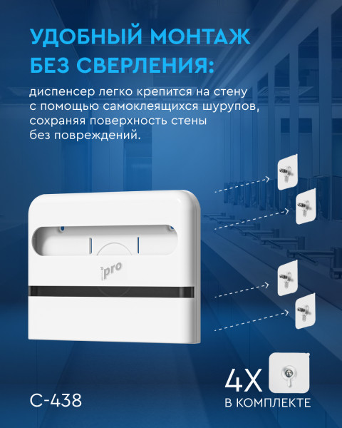 Диспенсер для гигиенических покрытий на унитаз PRO белый (C438) – СМП-Склад, 2