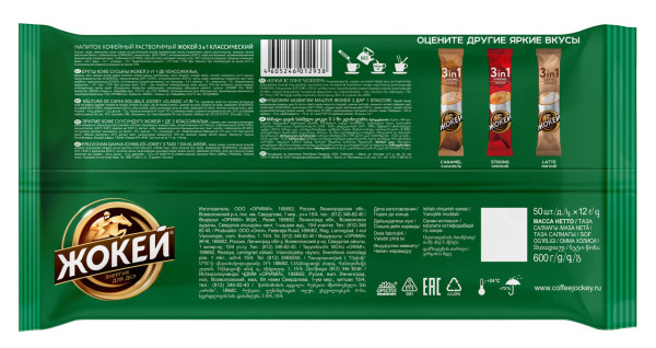 Напиток кофейный растворимый Жокей Классический 3в1, 12гр х 50шт