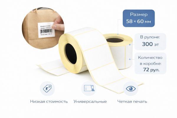 Термоэтикетки ЭКО 58х60мм 300эт – СМП-Склад, 2