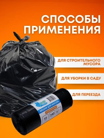 Мешки для мусора 240л 10шт SMP Особо прочные 60мкм (120х95см) ПВД – СМП-Склад, 4