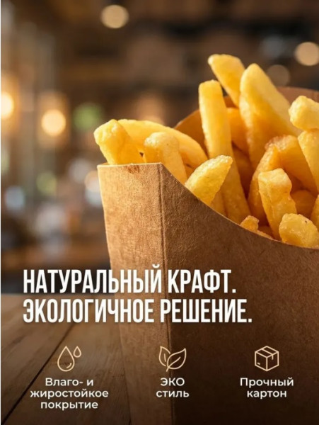 Короб бумажный под фри ECO FRY L 132х54х120 150гр DoEco крафт – СМП-Склад, 3