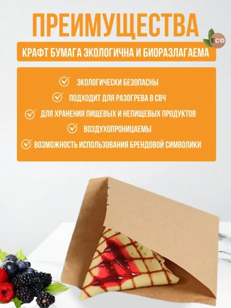 Пакет бумажный уголок 150х170мм крафт ламинированый жиростойкий  – СМП-Склад, 4