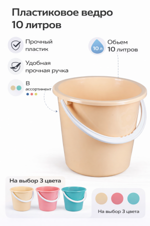 Ведро  "Ромашка" 10л – СМП-Склад, 2