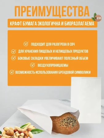 Пакет бумажный с V-образным дном 205х90х40мм белый – СМП-Склад, 3