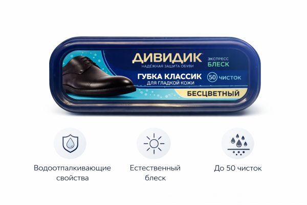 Губка для обуви "Дивидик" бесцветная – СМП-Склад, 2