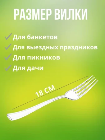 Вилка пластиковая 180мм ПРЕМИУМ прозрачная (ПП) – СМП-Склад, 4