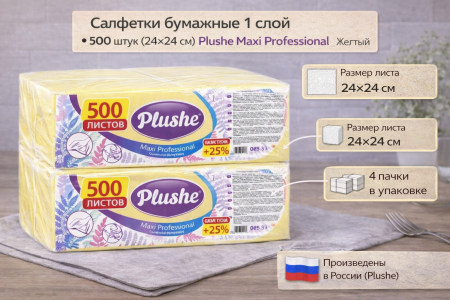 Салфетки бумажные 1сл 500л (24х24см) Plushe Maxi Professional, Желтый – СМП-Склад, 2
