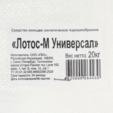 Стиральный порошок Лотос универсал 20кг – СМП-Склад, 2