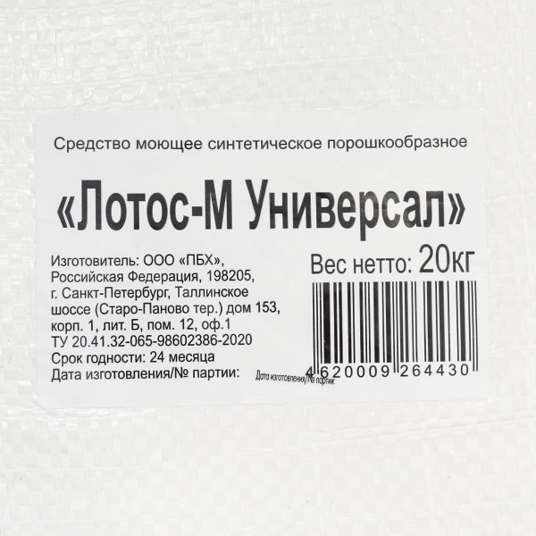 Стиральный порошок Лотос универсал 20кг – СМП-Склад, 2
