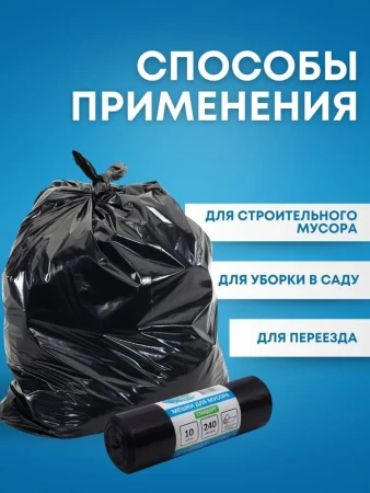 Мешки для мусора 240л 10шт SMP Стандарт 45мкм (120х90см) ПВД  – СМП-Склад, 4