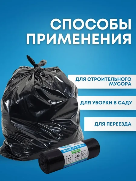 Мешки для мусора 240л 10шт SMP Стандарт 45мкм (120х90см) ПВД  – СМП-Склад, 4