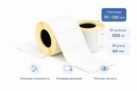Термоэтикетки ЭКО 75х120мм 300эт (НБК)  – СМП-Склад, 2