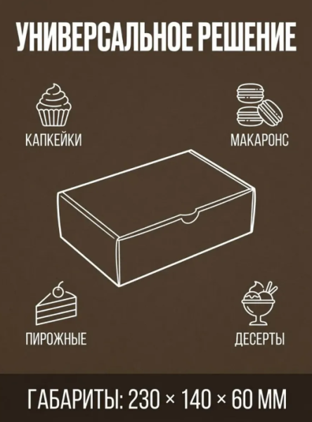 Короб бумажный для десертов ECO CAKE 1900 230x140x60 DoEco крафт – СМП-Склад, 2