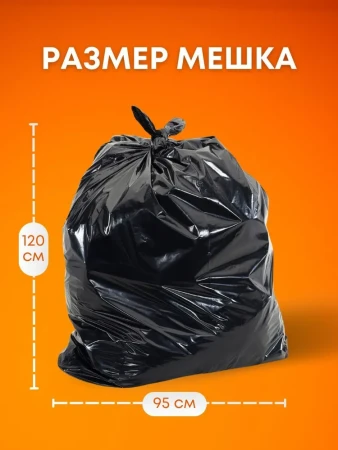 Мешки для мусора 240л 10шт SMP Особо прочные 60мкм (120х95см) ПВД – СМП-Склад, 3