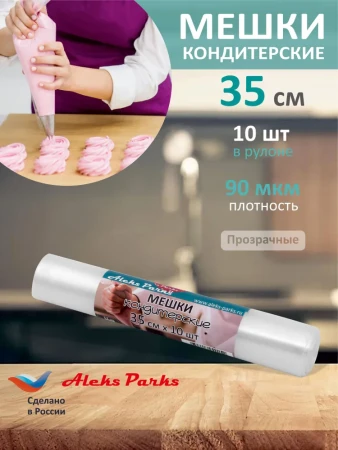 Мешок кондитерский Aleks Parks 35 см в рулоне прозрачный 90мкр 10шт  – СМП-Склад, 2
