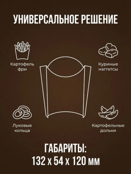 Короб бумажный под фри ECO FRY L 132х54х120 150гр DoEco крафт – СМП-Склад, 2