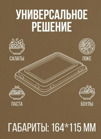 Крышка для ECO OPSALAD 500 DoEco (164х115мм) – СМП-Склад, 2
