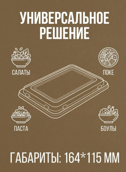Крышка для ECO OPSALAD 500 DoEco (164х115мм) – СМП-Склад, 2