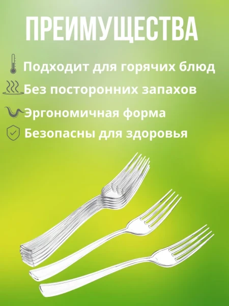 Вилка пластиковая 180мм ПРЕМИУМ прозрачная (ПП) – СМП-Склад, 2