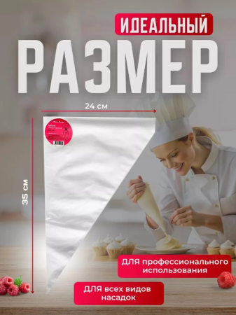 Мешок кондитерский прозрачный Aleks Parks 35 см в пластах, 50шт  – СМП-Склад, 2