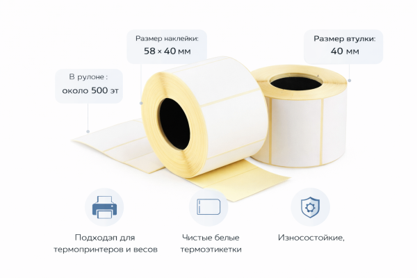 Термоэтикетки ЭКО 58х40мм 500эт НБК – СМП-Склад, 2