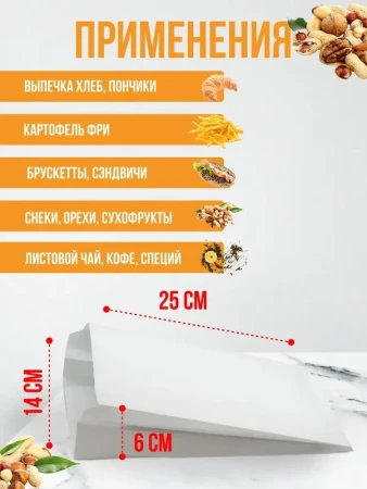 Пакет бумажный с V-образным дном 250х140х60мм белый  – СМП-Склад, 4