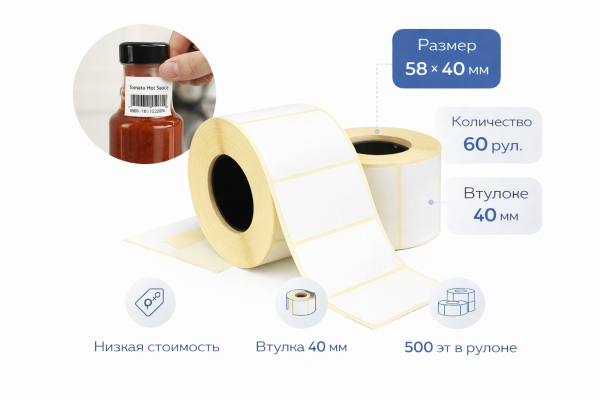 Термоэтикетки ЭКО 58х40мм 500эт – СМП-Склад, 2