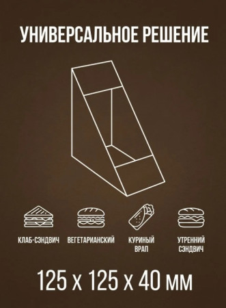 Короб бумажный под сэндвич ECO SENDVWICH 125х125х40 DoEco крафт – СМП-Склад, 2