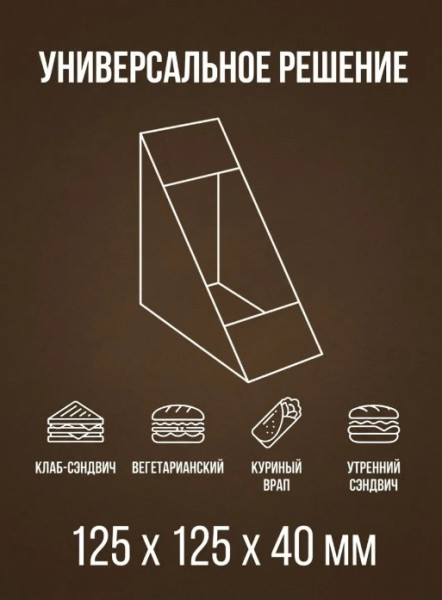 Короб бумажный под сэндвич ECO SENDVWICH 125х125х40 DoEco крафт – СМП-Склад, 2