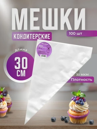 Мешок кондитерский прозрачный Aleks Parks 30 см в пластах, 100шт 